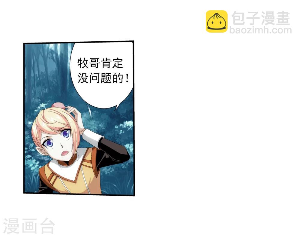 🍼斗破苍穹之大主宰 第45话 胜利返回 第5页