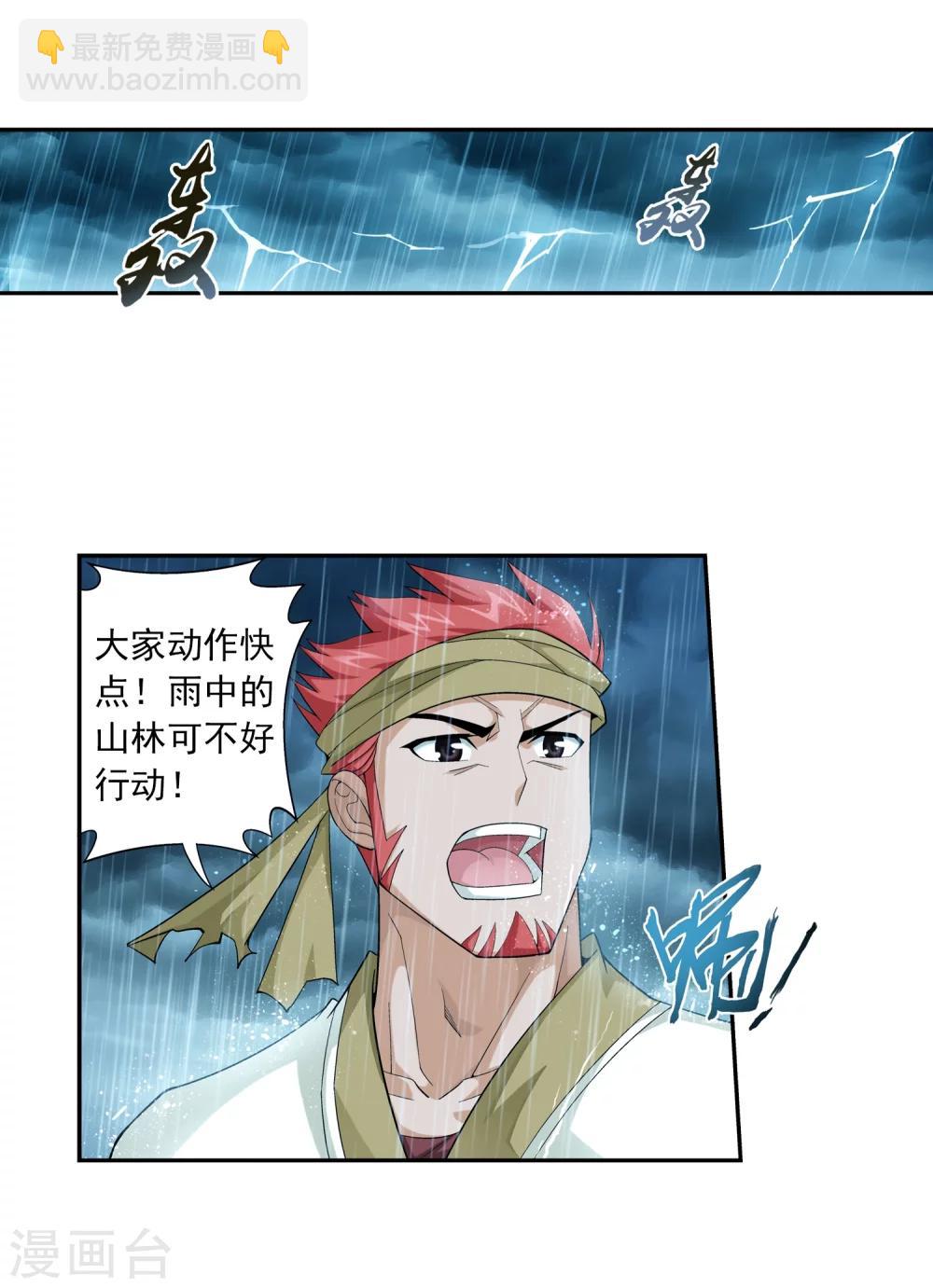🍼斗破苍穹之大主宰 第45话 胜利返回 第8页