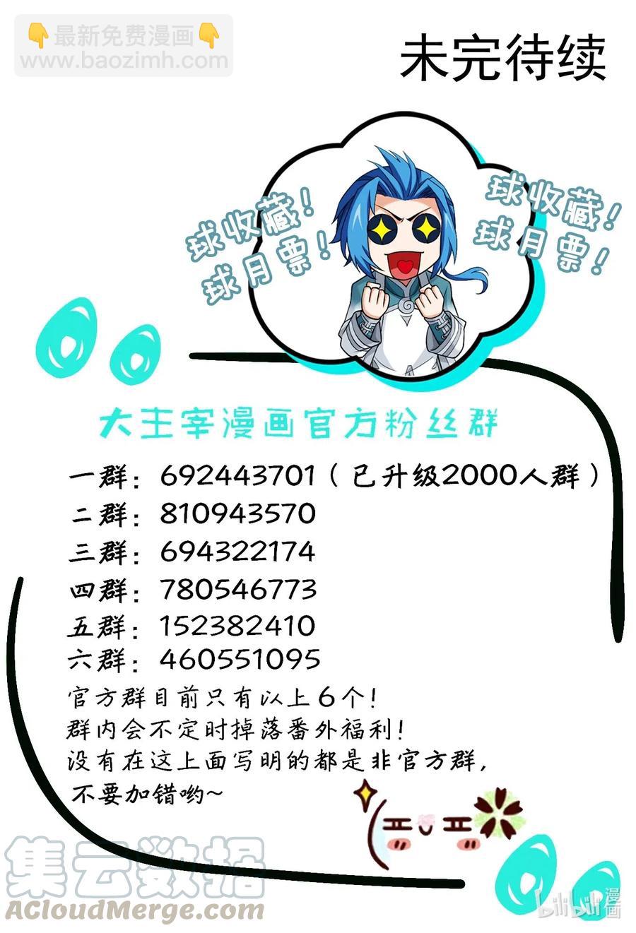 🍼斗破苍穹之大主宰 443 是为通天！ 第13页