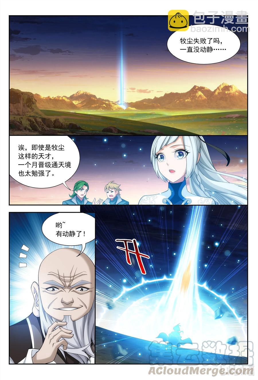 🍼斗破苍穹之大主宰 443 是为通天！ 第7页