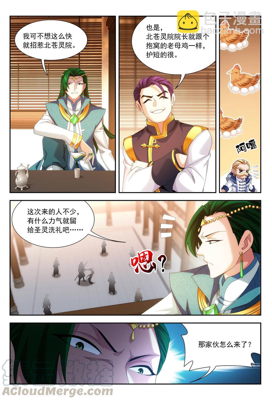 🍼斗破苍穹之大主宰 449 原来是学姐~ 第10页
