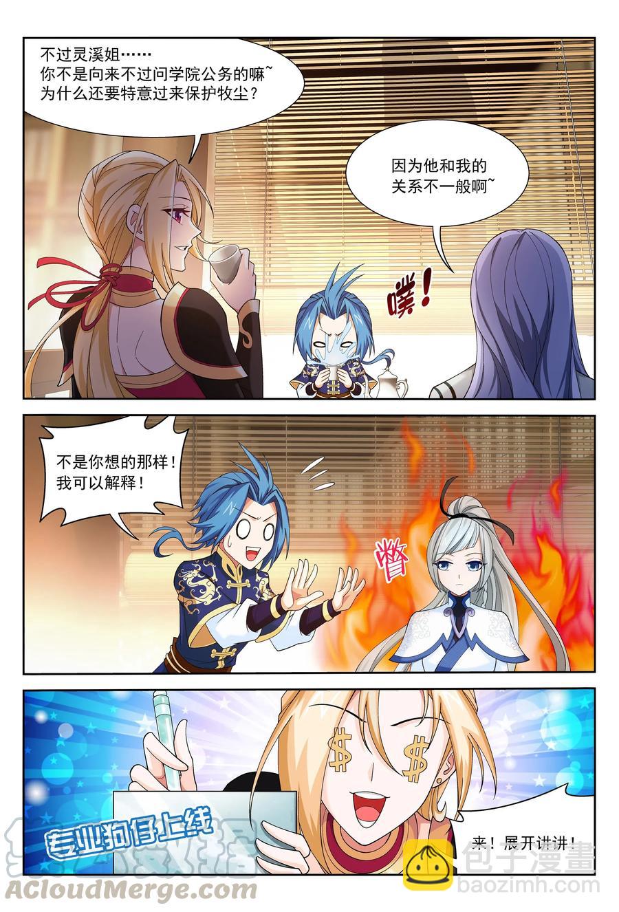 🍼斗破苍穹之大主宰 449 原来是学姐~ 第8页