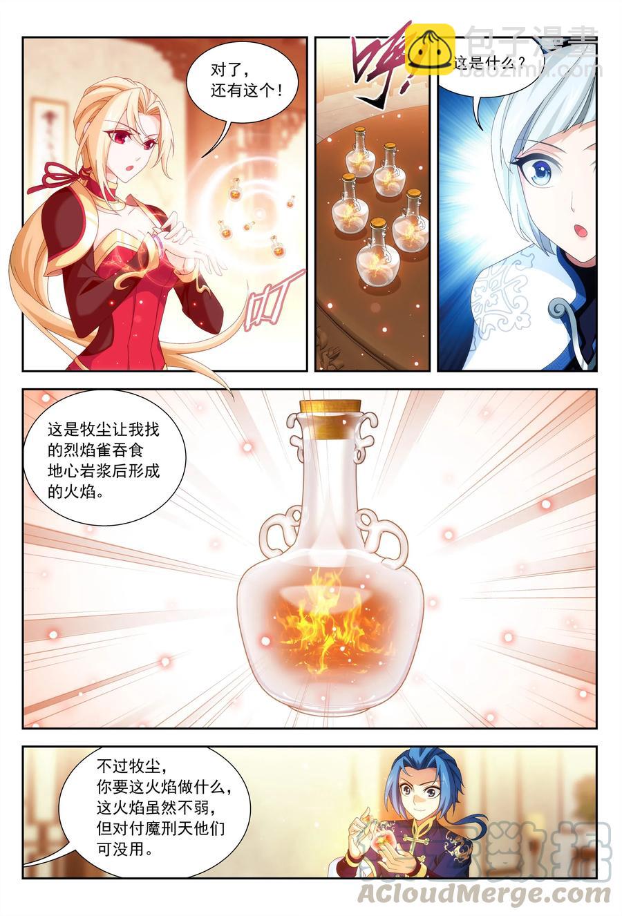 🍼斗破苍穹之大主宰 451 额外福利 第10页