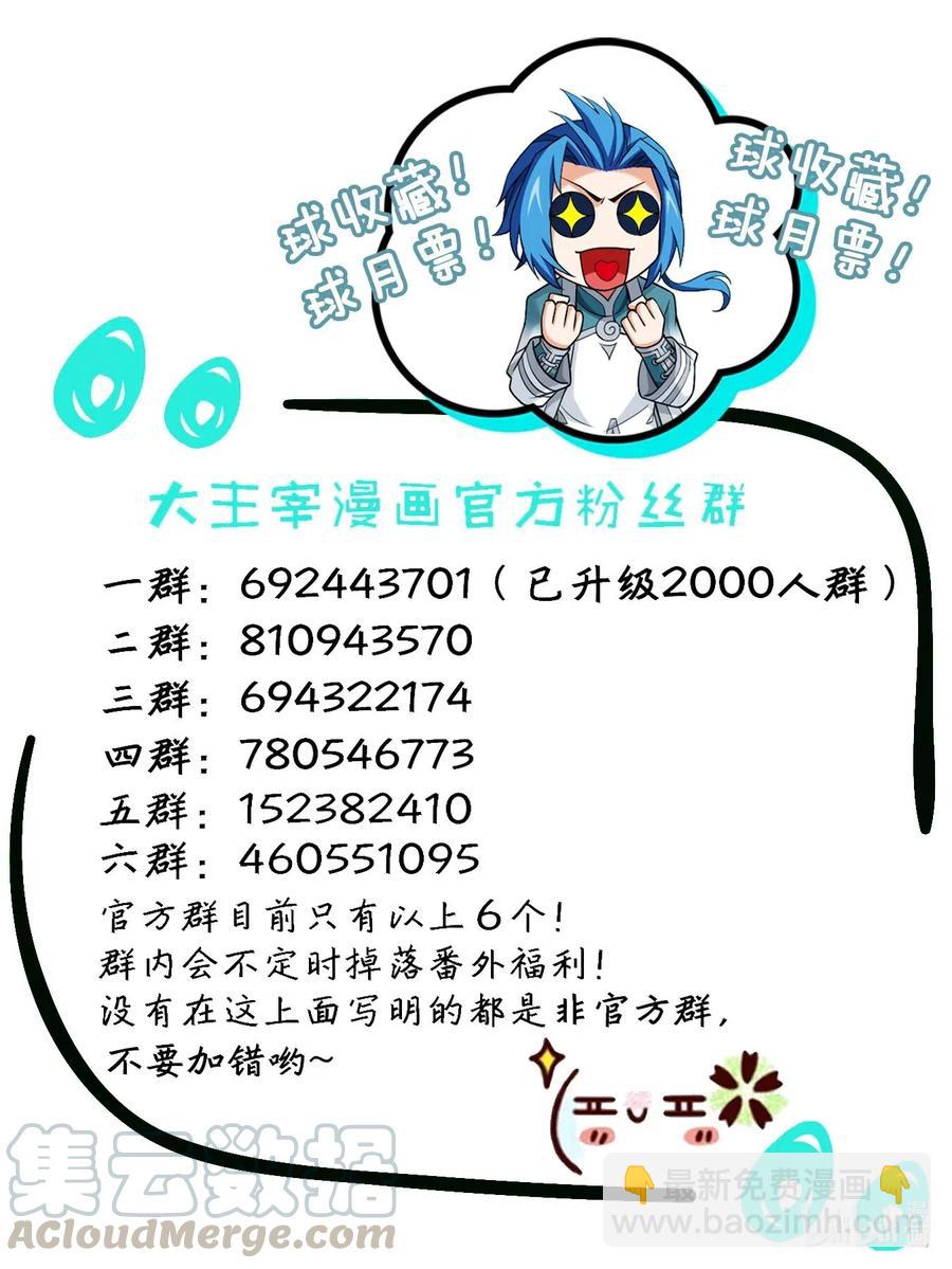 🍼斗破苍穹之大主宰 451 额外福利 第14页