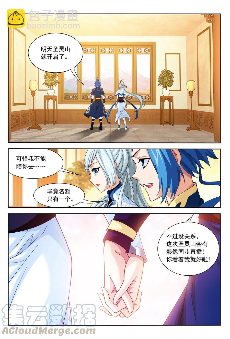 🍼斗破苍穹之大主宰 451 额外福利 第2页