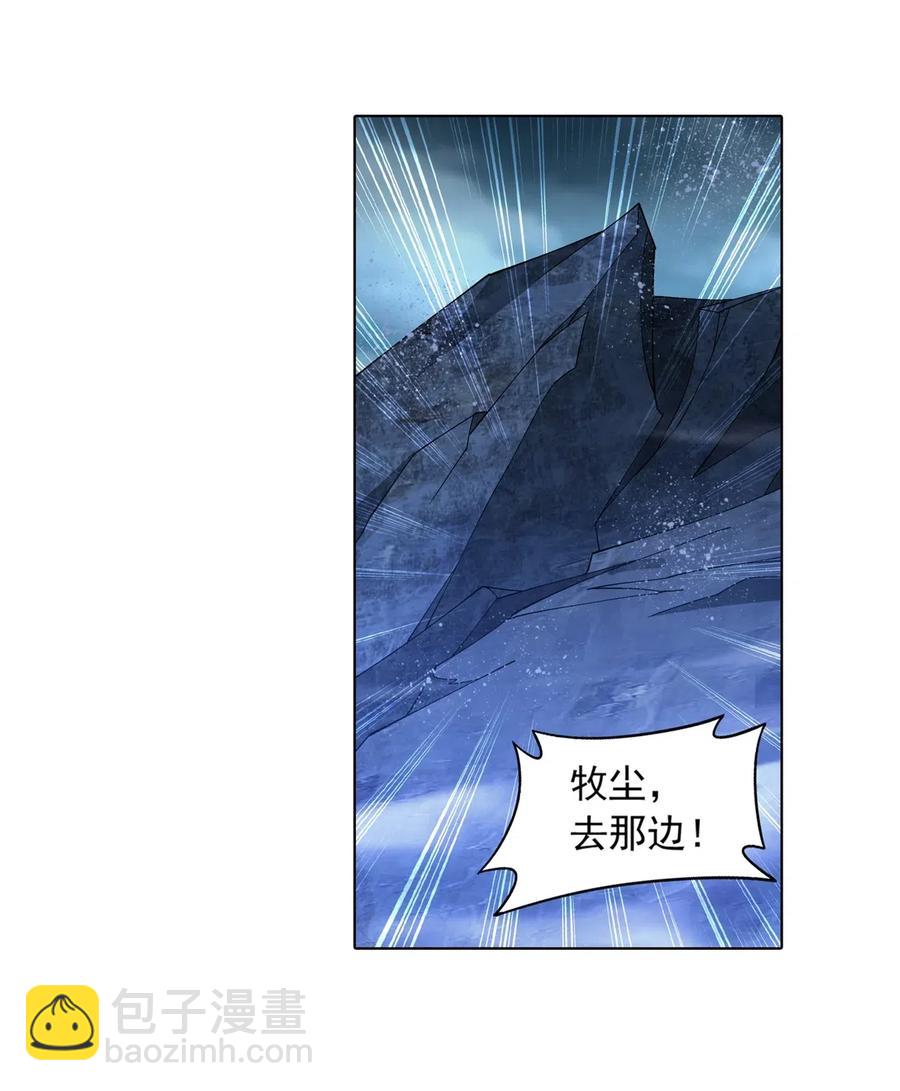 🍼斗破苍穹之大主宰 453 御风灵珠 第10页