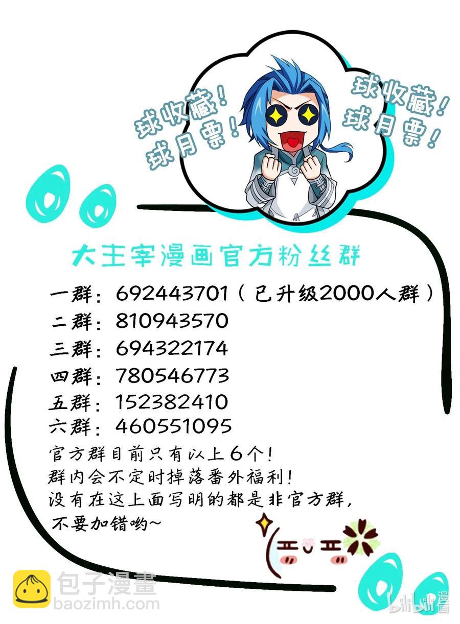 🍼斗破苍穹之大主宰 453 御风灵珠 第38页