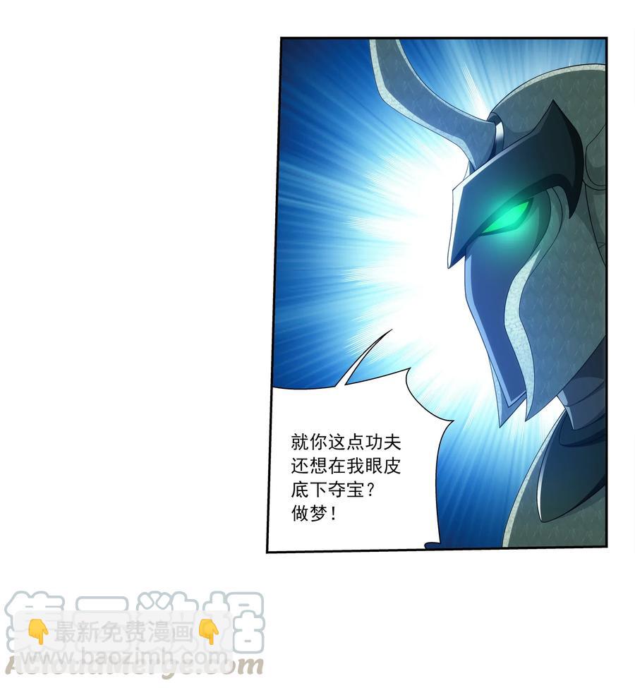 🍼斗破苍穹之大主宰 455 追击 第17页