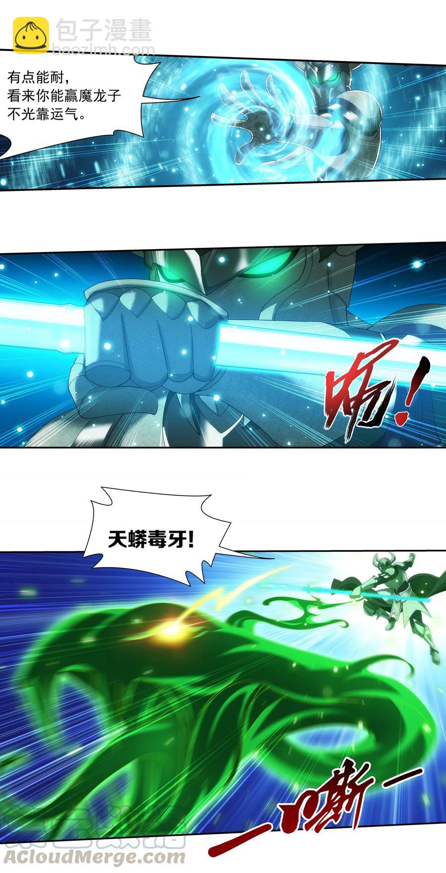 🍼斗破苍穹之大主宰 455 追击 第19页