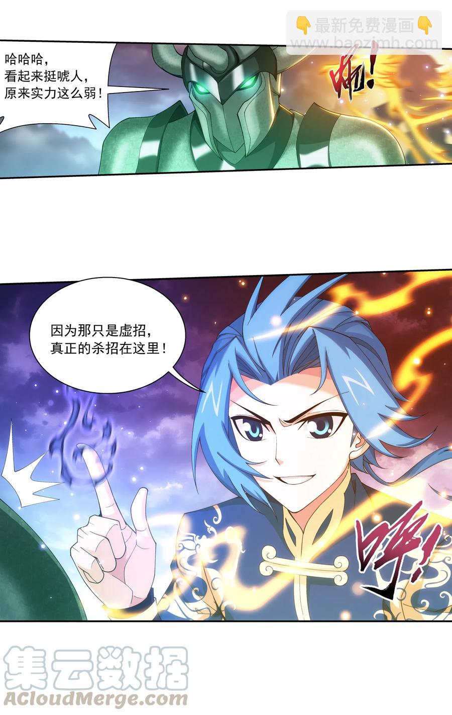 🍼斗破苍穹之大主宰 455 追击 第23页