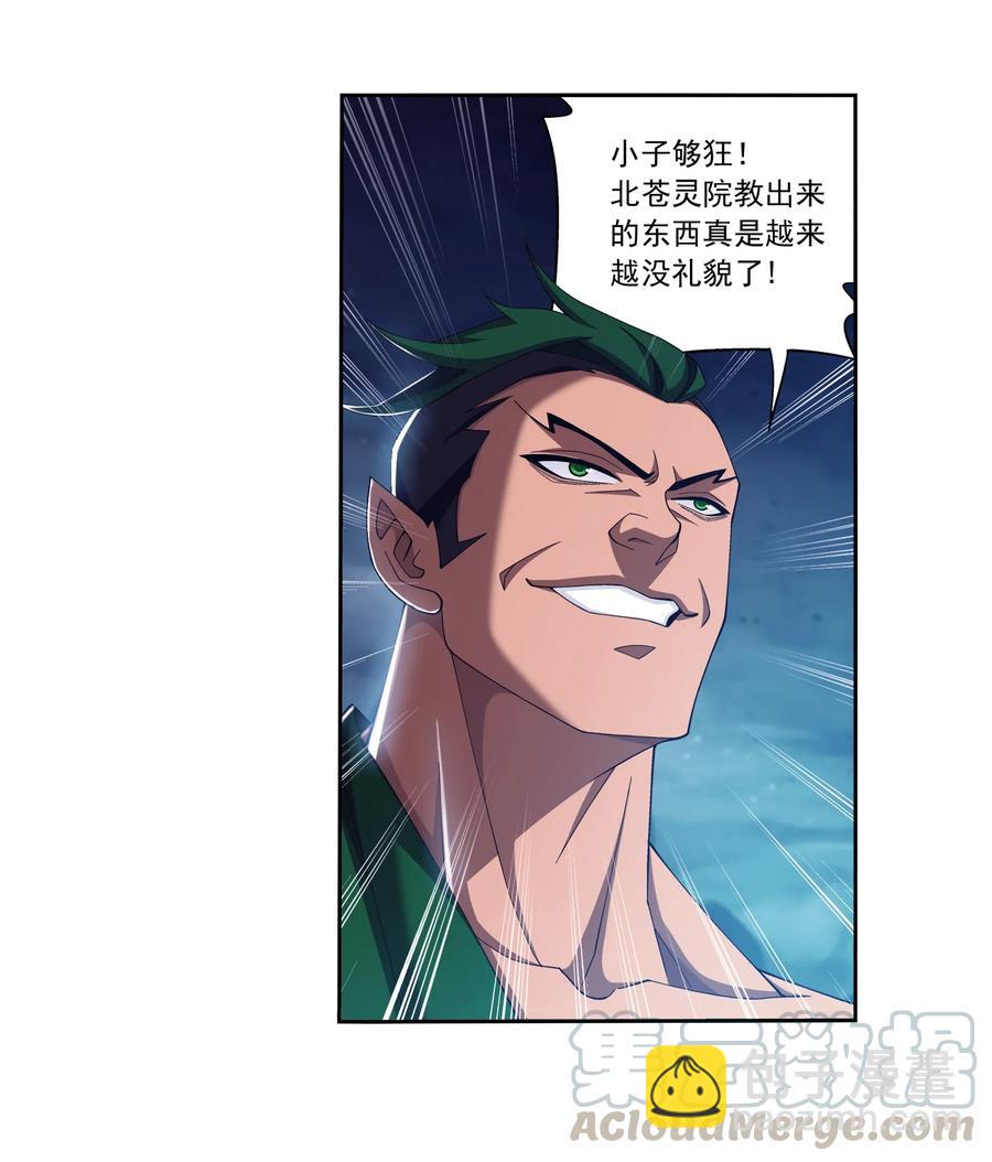 🍼斗破苍穹之大主宰 455 追击 第3页