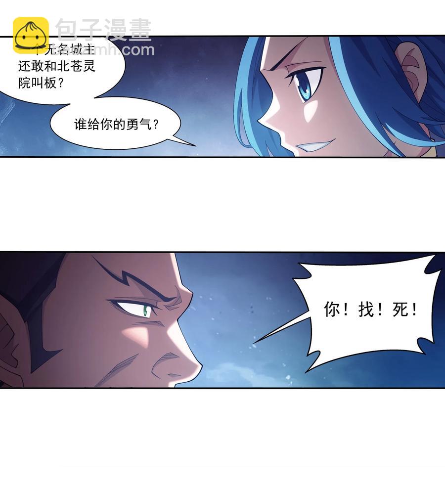 🍼斗破苍穹之大主宰 455 追击 第4页