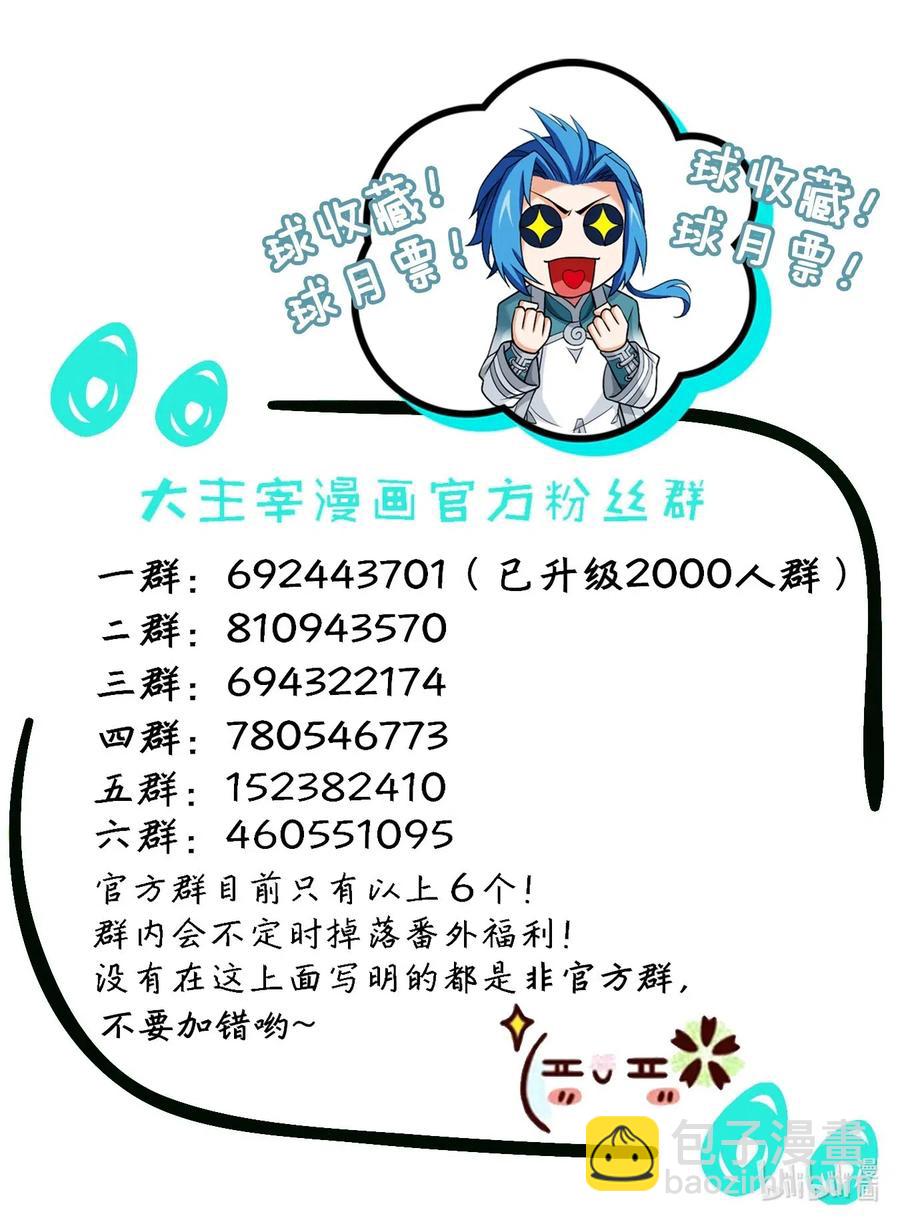 🍼斗破苍穹之大主宰 457 封印骸骨？ 第26页