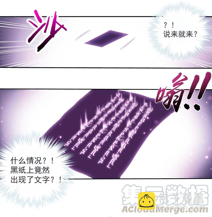 🍼斗破苍穹之大主宰 457 封印骸骨？ 第9页