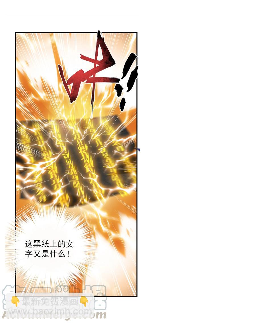 🍼斗破苍穹之大主宰 459 二纹雷体·成！ 第11页