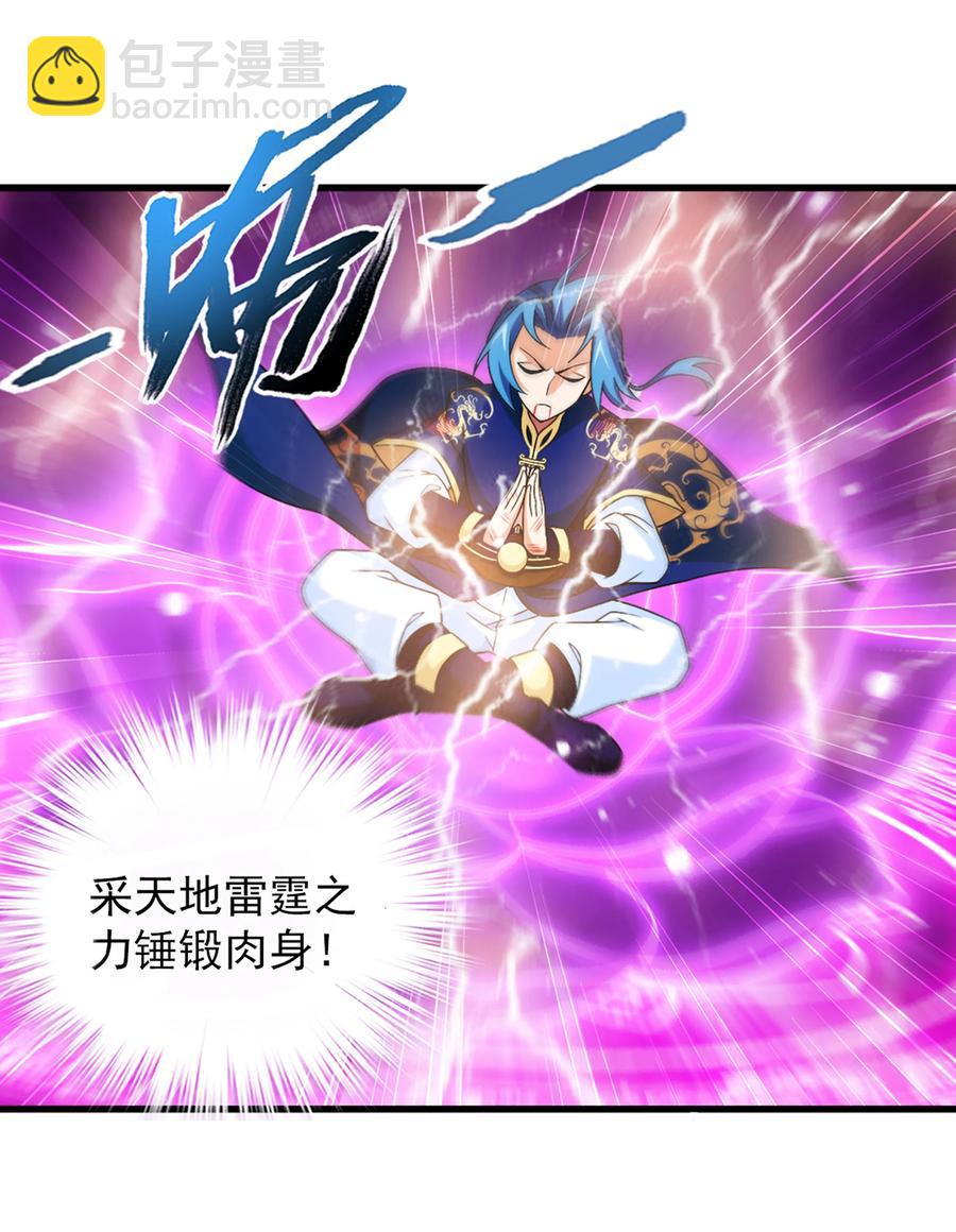 🍼斗破苍穹之大主宰 459 二纹雷体·成！ 第14页