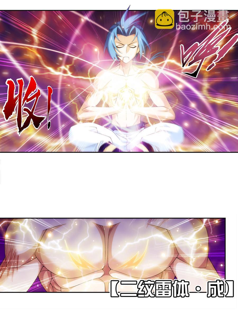 🍼斗破苍穹之大主宰 459 二纹雷体·成！ 第18页