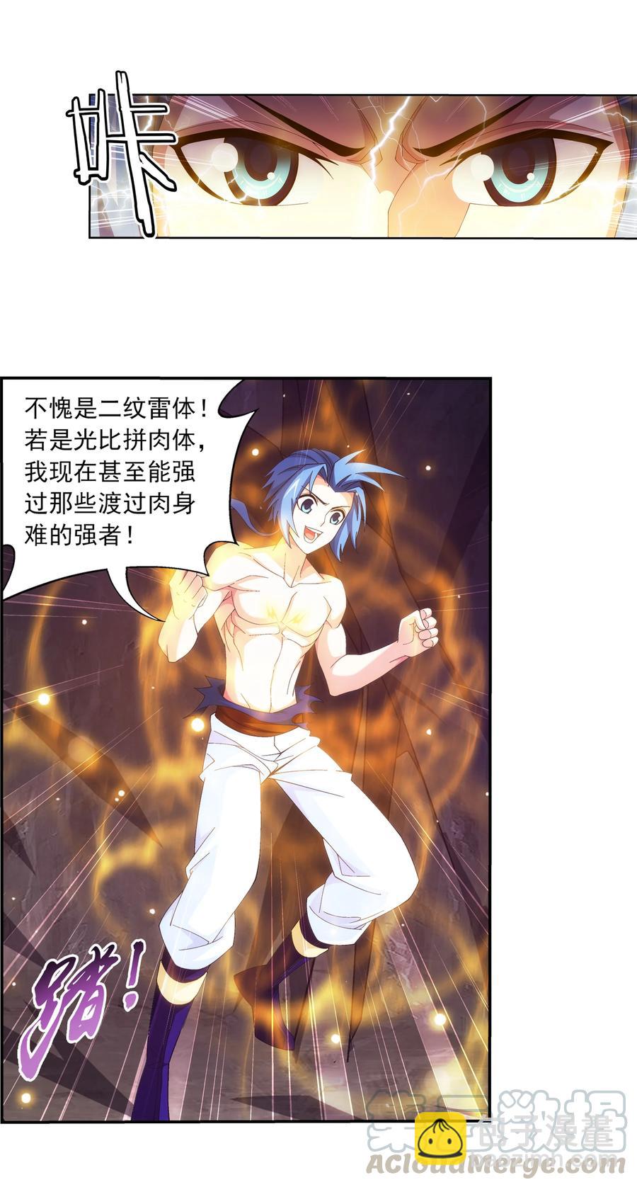 🍼斗破苍穹之大主宰 459 二纹雷体·成！ 第19页