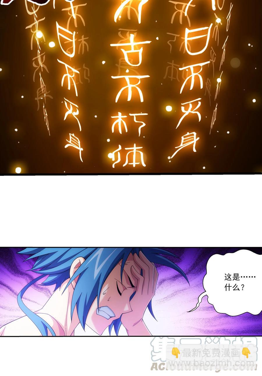 🍼斗破苍穹之大主宰 459 二纹雷体·成！ 第21页