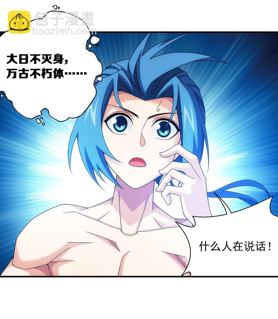 🍼斗破苍穹之大主宰 459 二纹雷体·成！ 第22页