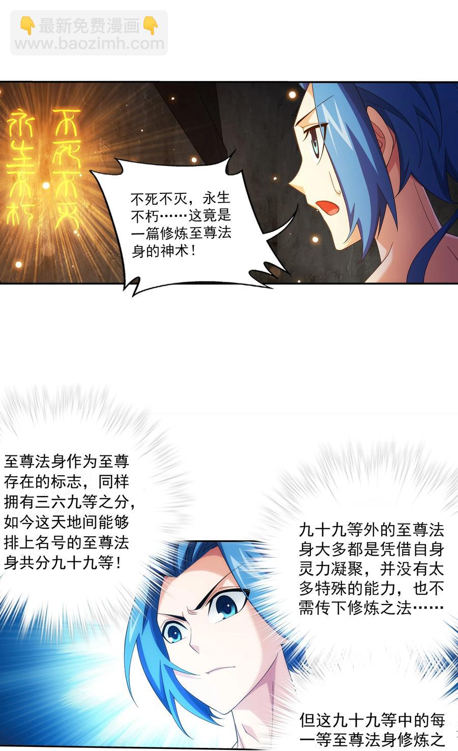 🍼斗破苍穹之大主宰 459 二纹雷体·成！ 第26页