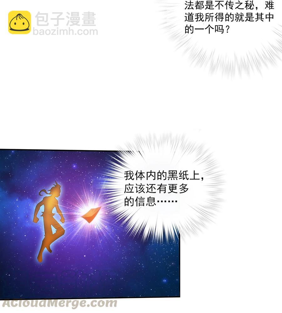 🍼斗破苍穹之大主宰 459 二纹雷体·成！ 第27页