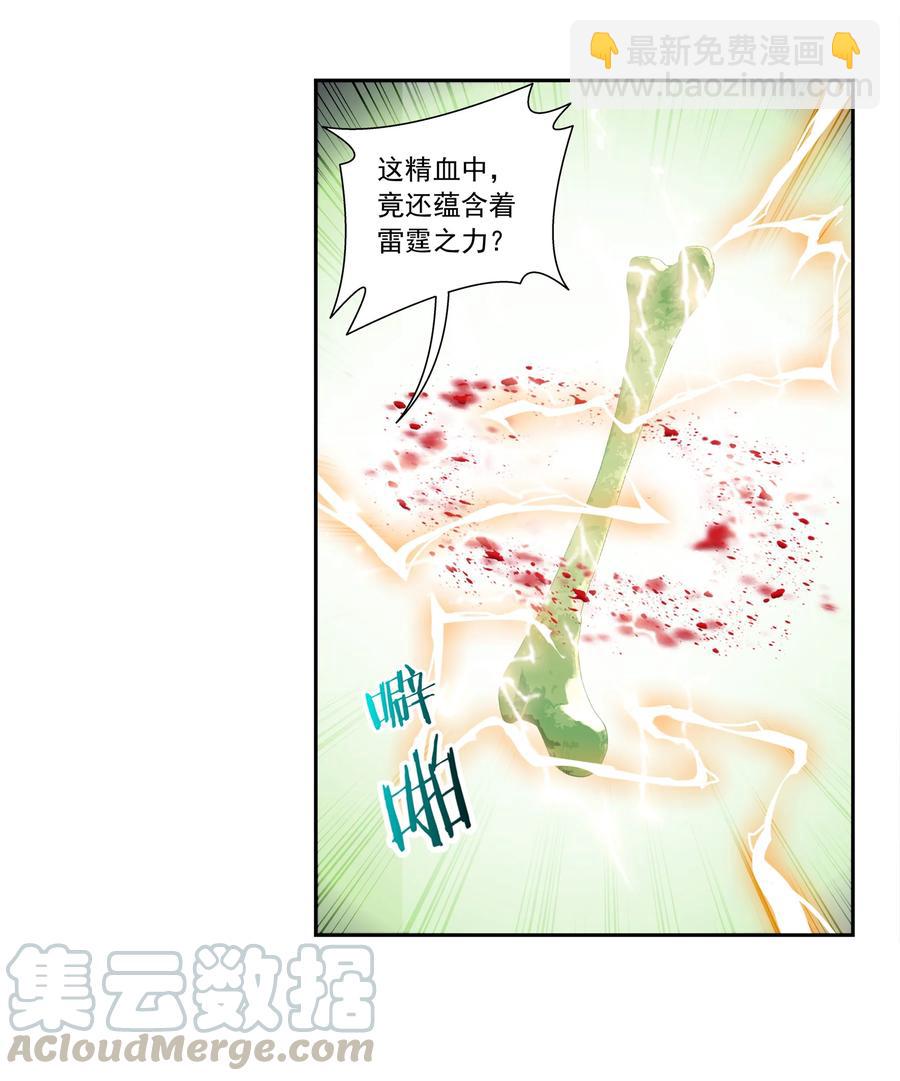 🍼斗破苍穹之大主宰 459 二纹雷体·成！ 第3页