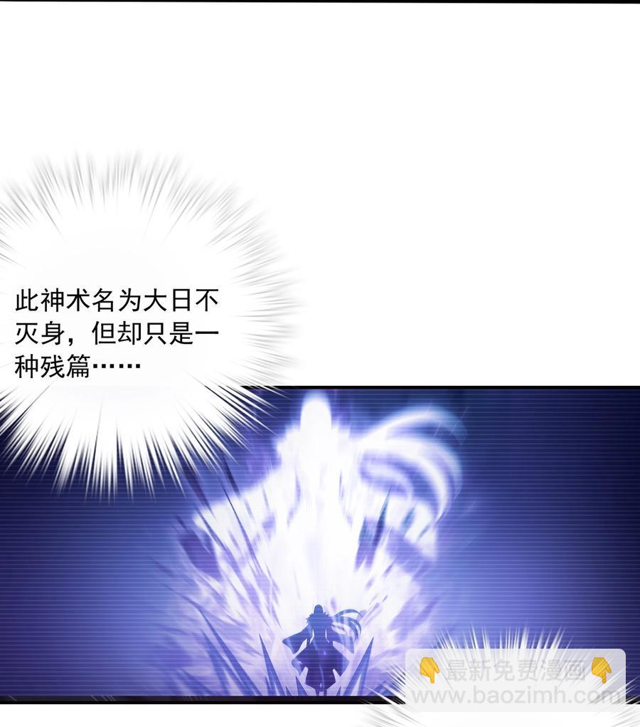 🍼斗破苍穹之大主宰 459 二纹雷体·成！ 第30页