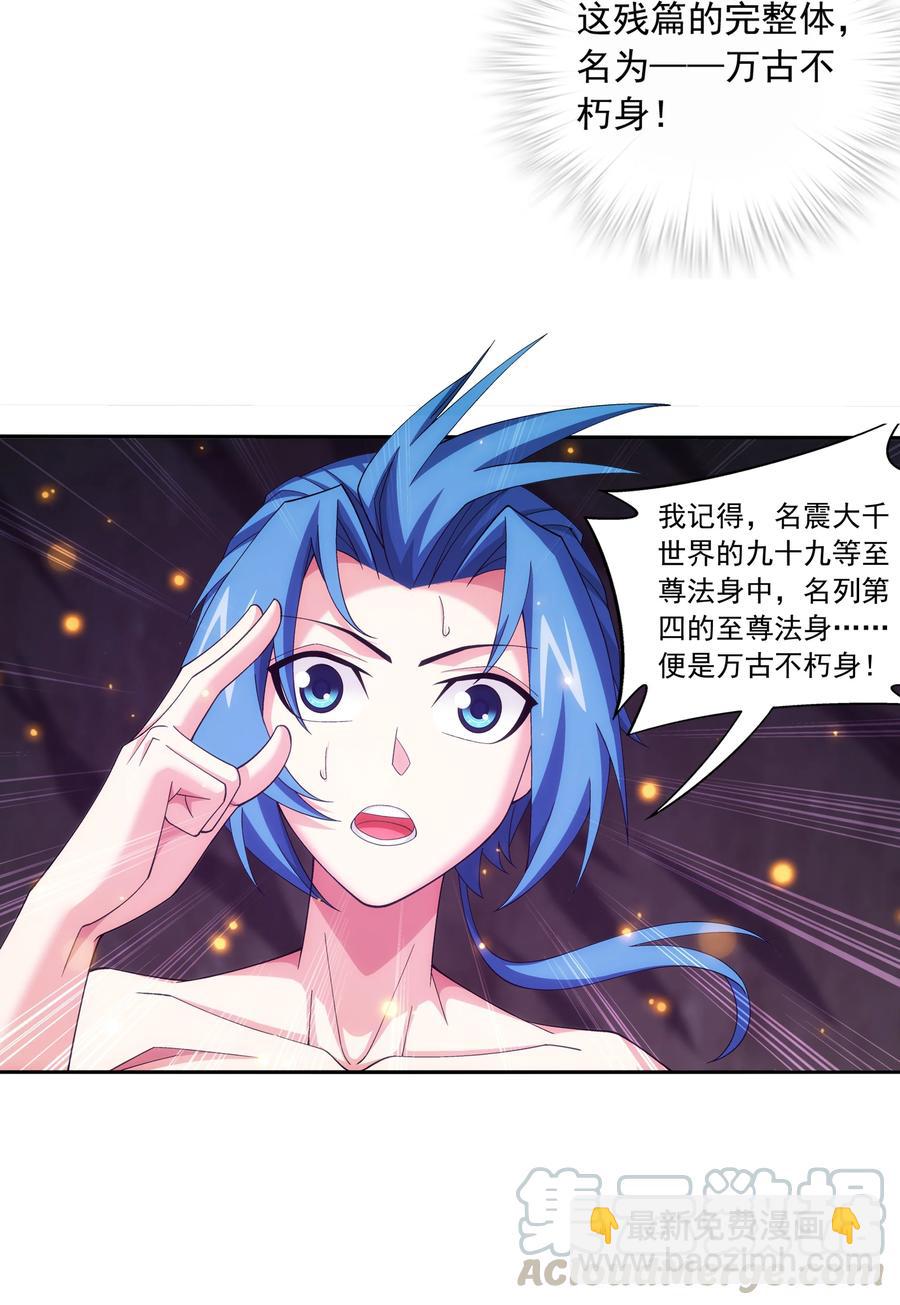 🍼斗破苍穹之大主宰 459 二纹雷体·成！ 第31页