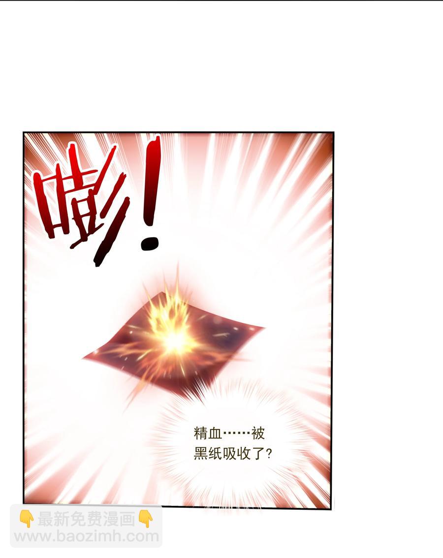 🍼斗破苍穹之大主宰 459 二纹雷体·成！ 第8页