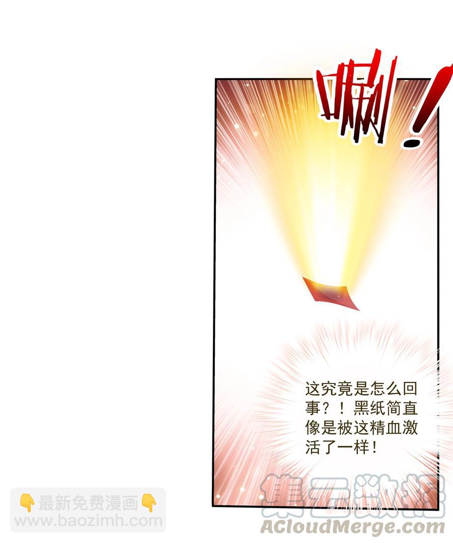 🍼斗破苍穹之大主宰 459 二纹雷体·成！ 第9页
