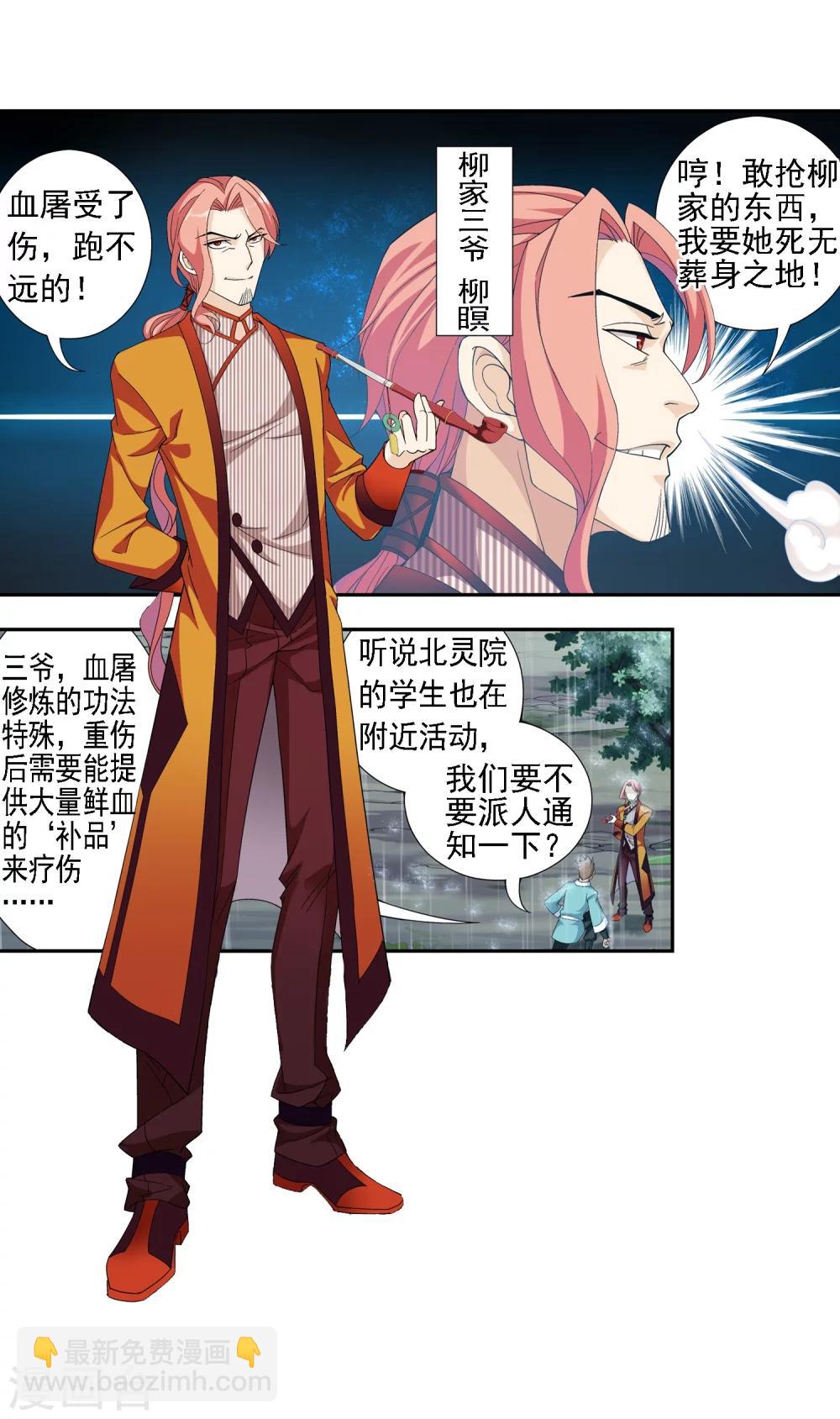 🍼斗破苍穹之大主宰 第47话 第二道死印 第11页