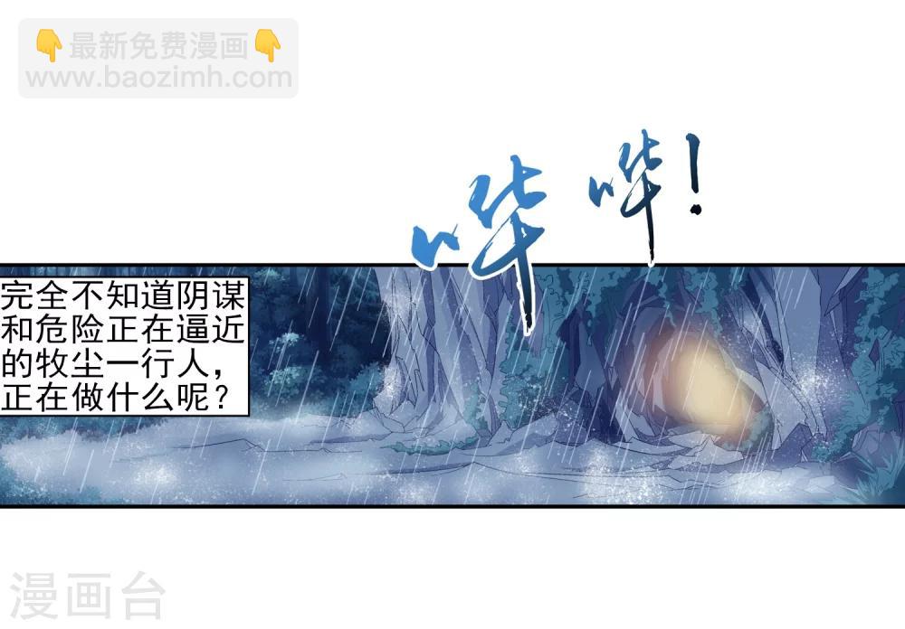 🍼斗破苍穹之大主宰 第47话 第二道死印 第16页