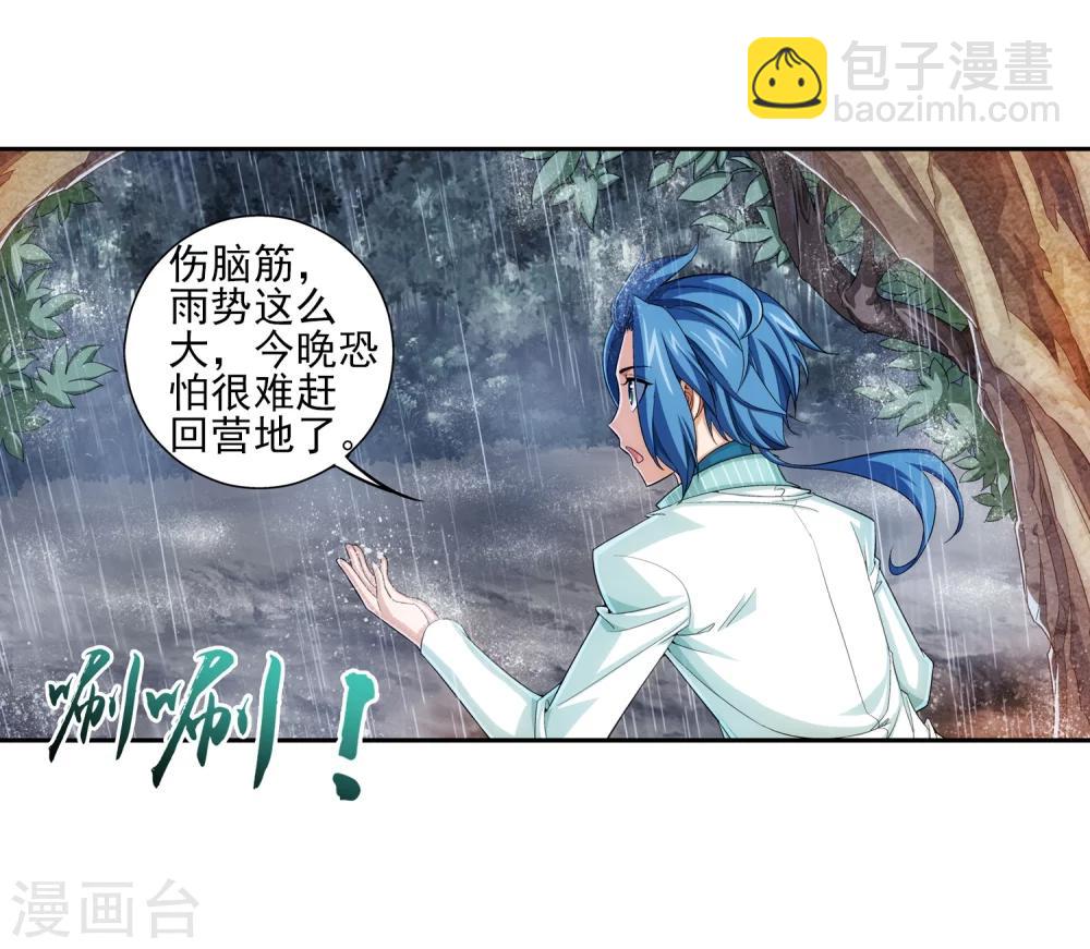 🍼斗破苍穹之大主宰 第47话 第二道死印 第17页