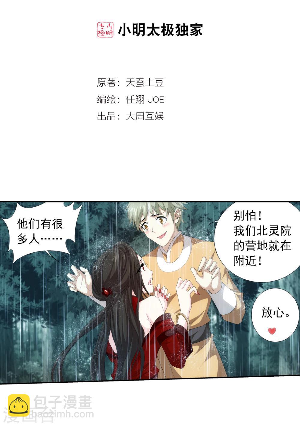 🍼斗破苍穹之大主宰 第47话 第二道死印 第2页