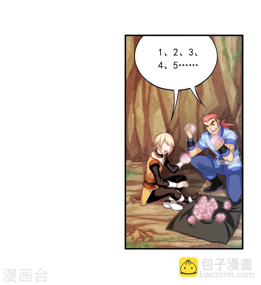 🍼斗破苍穹之大主宰 第47话 第二道死印 第20页