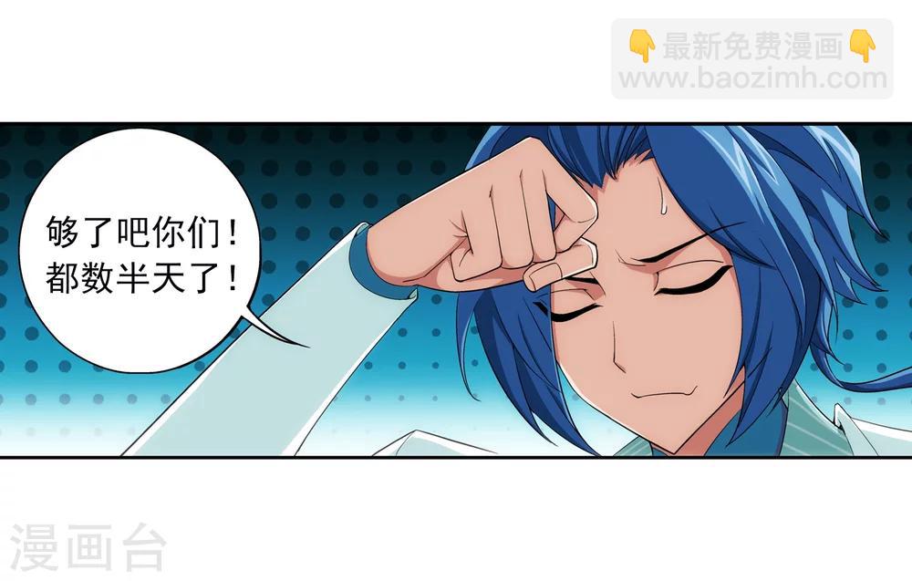 🍼斗破苍穹之大主宰 第47话 第二道死印 第21页