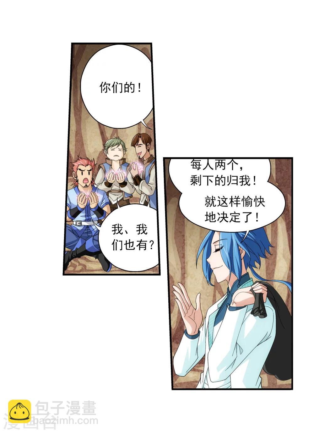 🍼斗破苍穹之大主宰 第47话 第二道死印 第24页