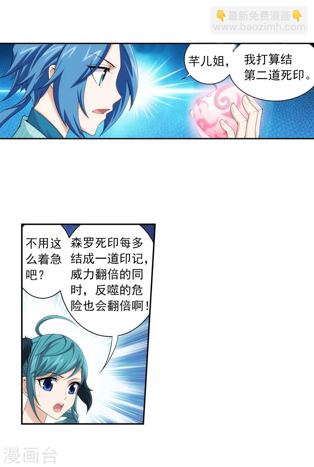 🍼斗破苍穹之大主宰 第47话 第二道死印 第29页