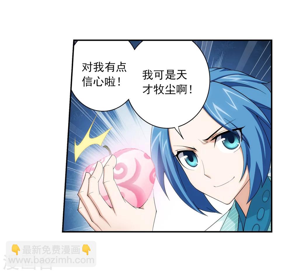 🍼斗破苍穹之大主宰 第47话 第二道死印 第30页