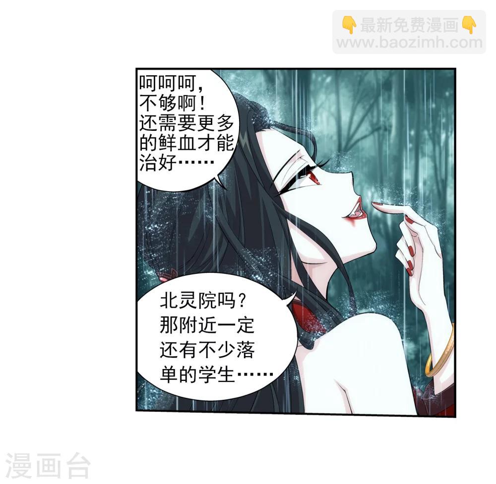 🍼斗破苍穹之大主宰 第47话 第二道死印 第6页