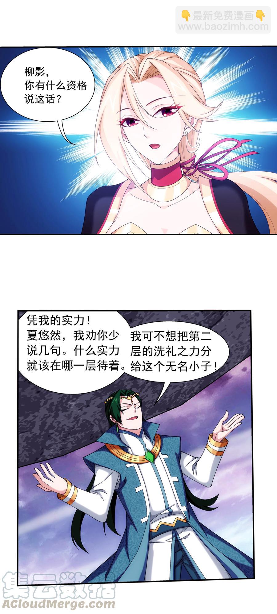🍼斗破苍穹之大主宰 461 留下的条件 第23页