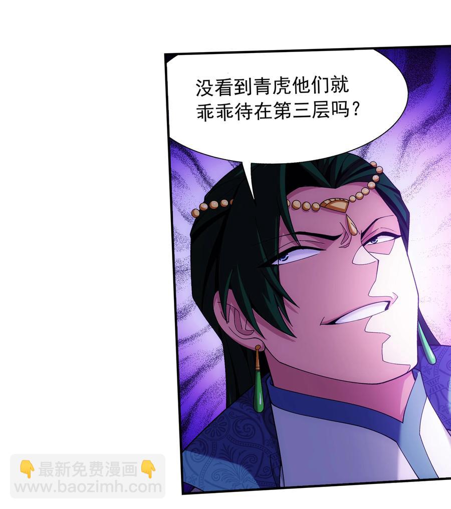 🍼斗破苍穹之大主宰 461 留下的条件 第24页