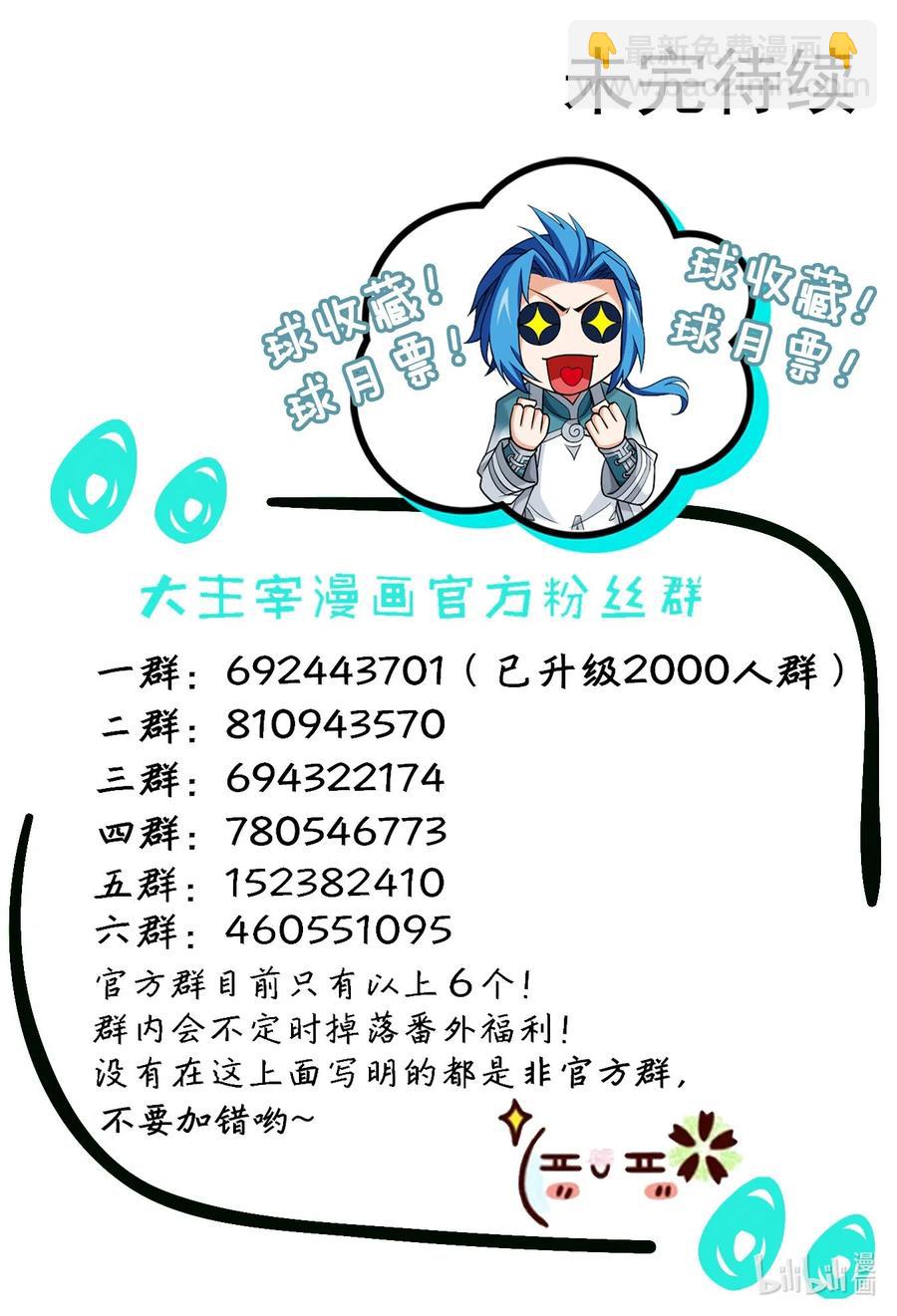 🍼斗破苍穹之大主宰 461 留下的条件 第28页