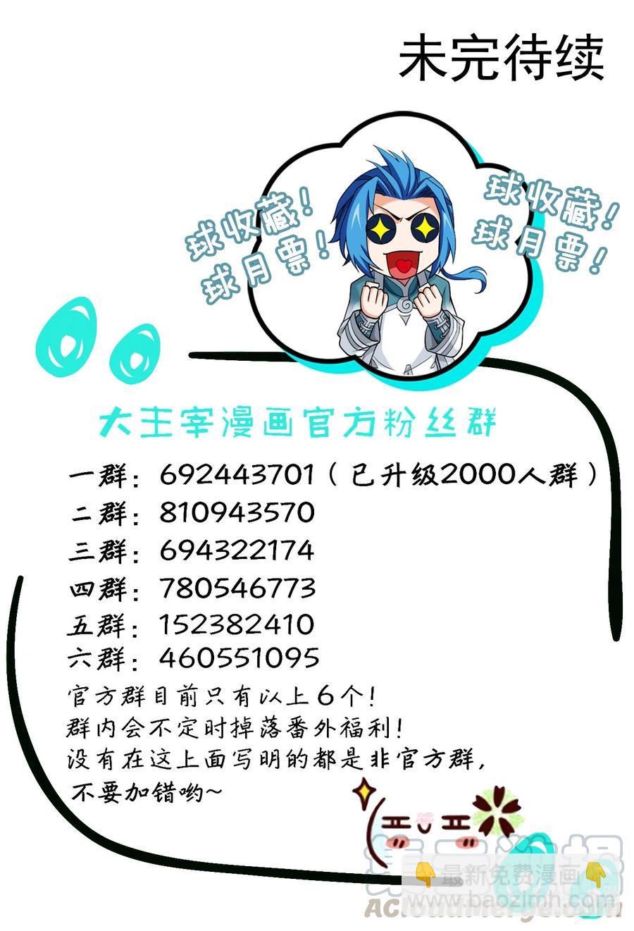 🍼斗破苍穹之大主宰 463 解气 第33页