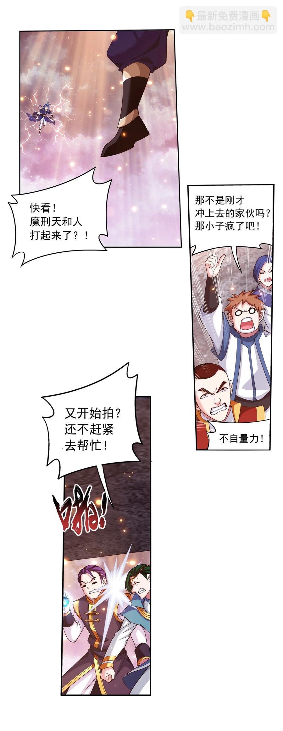 🍼斗破苍穹之大主宰 465 你以为我会没有准备吗？ 第6页