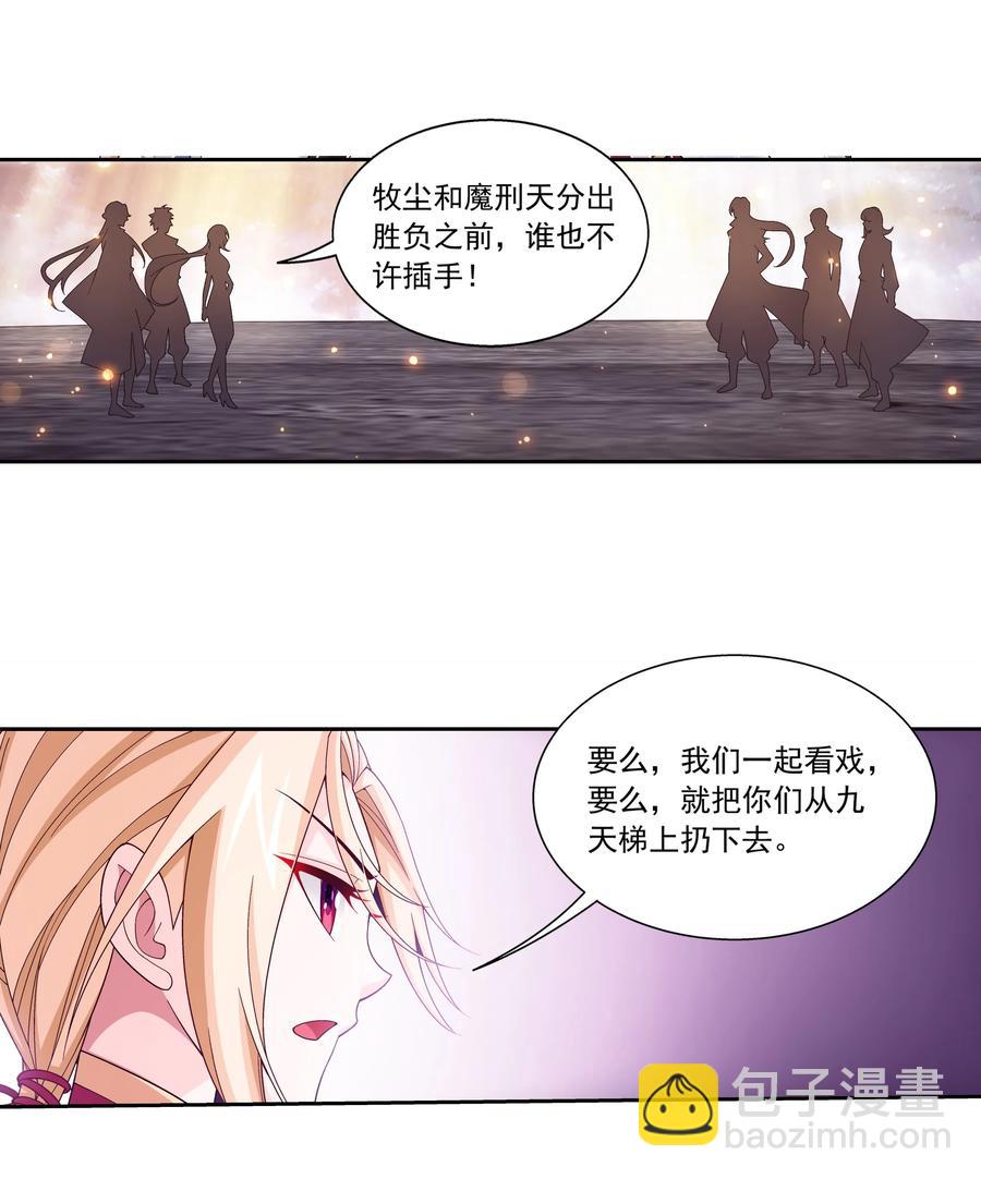 🍼斗破苍穹之大主宰 465 你以为我会没有准备吗？ 第8页