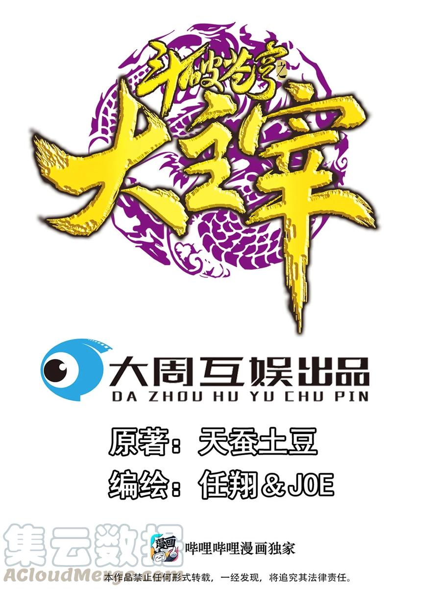 🍼斗破苍穹之大主宰 469 四面楚歌 第1页