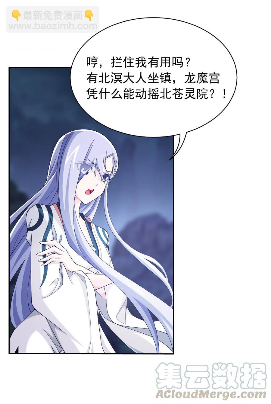 🍼斗破苍穹之大主宰 469 四面楚歌 第11页