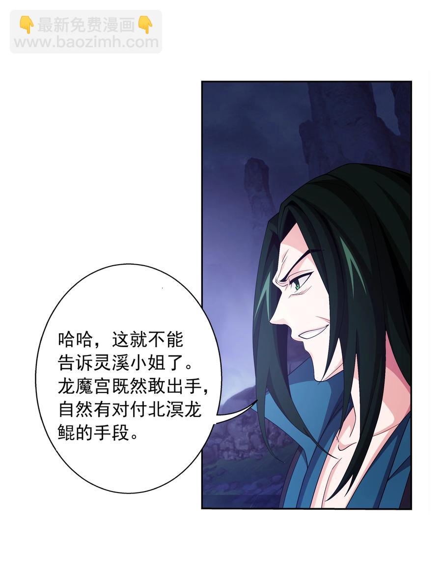 🍼斗破苍穹之大主宰 469 四面楚歌 第12页